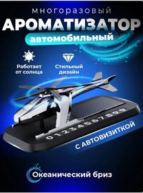 Resim Alx 17 Araba İçin Mini Helikopter Şeklinde Koku Yayıcı 188224566 