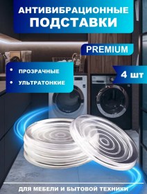 Resim Çamaşır Makinesi İçin Anti-vibrasyon Pedleri, 4 Adet 347950817 