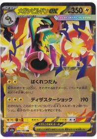 Resim Mega Eelektross Ex 49 - Pokemon Japanese Mega Dream Ex - Pokemon Kartı Mint 