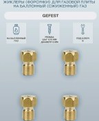 Resim Gefest Gefest 2009'dan İtibaren Üretilen Modeller İçin Ocak Tüp Gazı İçin Enjektörler 88632207 