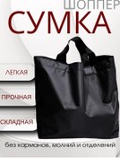 Resim Eshkere Katlanabilir Alışveriş Çantası 301299407 Siyah 