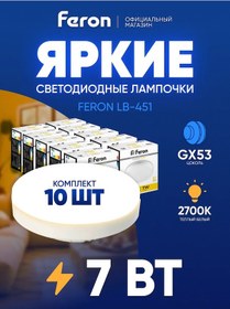 Resim Feron Gx53 Led Ampuller 7w 2700k 10 Adet 203923105 