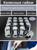 Resim Speedwheels Tekerlek Somunları M12 1.5 35mm Anahtar 19 20 Parça 183723863 