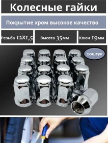 Resim Speedwheels Tekerlek Somunları M12 1.5 35mm Anahtar 19 20 Parça 183723863 