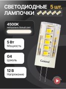 Resim General Lighting Systems Led Ampul G4 Kapsül 12v 5w 5 Adet 148536286 