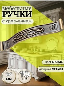 Resim Mobilya Kolları 96mm Bronz 10 Adet 304636026 Antik Bronz 