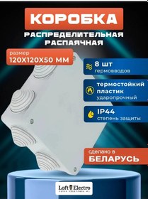Resim Bylectrıca Çıkış Kutusu 120x120x50, 8 Girişli Km-345 364688207 