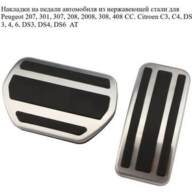 Resim Aubrac Peugeot, Citroen İçin Pedalkılıfları 154182571 