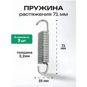 Resim Akkord-mebel' Katlanır Kanepe, Yatak, Salıncak İçin Yay 71 Mm 3'lü Set 445908800 Gri 