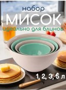 Resim Mutfak İçin Plastik Kaseler, 4 Adet: 1, 2, 3, 5 Litre, Set No.4 272114914 