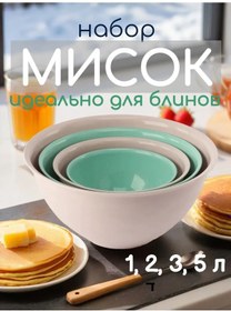 Resim Mutfak İçin Plastik Kaseler, 4 Adet: 1, 2, 3, 5 Litre, Set No.4 272114914 