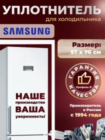 Resim Samsung Samsung Buzdolabı Conta Sızdırmazlığı 57x70 Cm 419126363 
