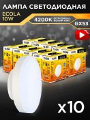 Resim Ecola Gx53 10w 4200k Led Beyaz Işık 10 Adet Ampul 148340589 