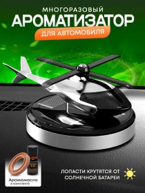 Resim Araba Kokusu Helikopter 265409726 