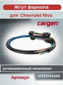 Resim Cargen Vaz 2123 Chevrolet Niva İçin Çeki Halatı 197638165 