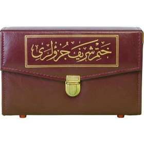 Resim Hayrat Neşriyat Rahle Boy 30 Cüz Kur'An-I Kerim (Karton Ciltli. Ç N11.3451 