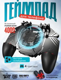 Resim Mdevicepro Telefon İçin Oyun Kumandası, 4 Tetik 358167391 