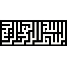 Resim Kufi Hat Yazısı Besmele (Tip 1) 100X40 cm 