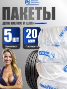 Resim Pk Paket Polimerov Jant Saklama Poşetleri 99856657 