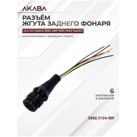 Resim Akaba Gazelle 3302 İçin Arka Far Kablo Demeti Bağlantı Soketi 180921259 