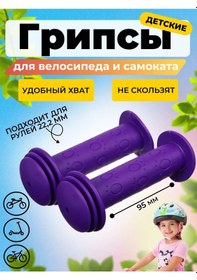 Resim Homaland Çocuk Bisikleti 113 Mm, Denge Bisikleti Ve Scooter İçin Elcik Baresi 223098893 Violet 