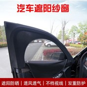 Resim Lemestar 2 Adet Suv Cam Güneşlik Perdesi - Esnek, Nefes Alabilir, Böcek Geçirmez Mesh Kumaş 115x52cm 