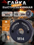 Resim Klepkin Hızlı Sıkmalı Ve Hızlı Sökmeli Disk İçin Somun. Uyarı: Başlığınızı Seçmek İçin Lütfen Bağlantıyı Doktora Götür 