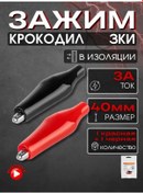 Resim Tdmelectric 3a Krokodil İzolasyonlu Kablo Kelepçeleri 2 Adet. 311486868 