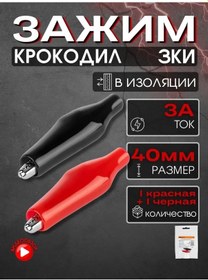 Resim Tdmelectric 3a Krokodil İzolasyonlu Kablo Kelepçeleri 2 Adet. 311486868 