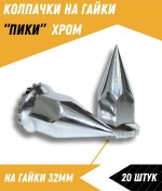 Resim Turbotools 32 Mm "piki" Krom Somun Kapakları 20 Adet 310172002 