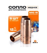 Resim Welwok Yarım Otomatik Sprey Tabancası İçin Bakır Memesi 12mm - 5 Adet 248706773 