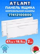 Resim Atlant Atlant Buzdolabı Derin Dondurucu Çekmecesi Paneli, 2 Adet 241526788 