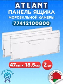 Resim Atlant Atlant Buzdolabı Derin Dondurucu Çekmecesi Paneli, 2 Adet 241526788 