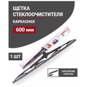 Resim Bosch Eco 60c 600mm 3397004673 Cam Silecekler 192078546 