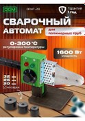 Resim Dgm 1600w Polimer Borular İçin Kaynak Makinesi 273908027 