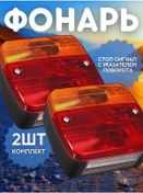 Resim Proton+1 Römork İçin Işık Takımı 2 Adet 240604465 