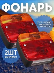 Resim Proton+1 Römork İçin Işık Takımı 2 Adet 240604465 