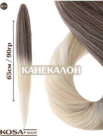 Resim Kosa-shop Düşük Sıcaklık Ombre Kanekalon Saç İçin Li-13 275190542 Bej 