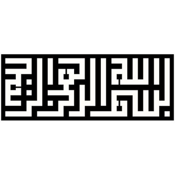 Kufi Hat Yazısı Besmele Oto-motor-laptop-duvar-dekor Tip 1 30 X 12 Cm