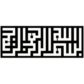 Resim Kufi Hat Yazısı Besmele Oto-motor-laptop-duvar-dekor Tip 1 30 X 12 Cm 