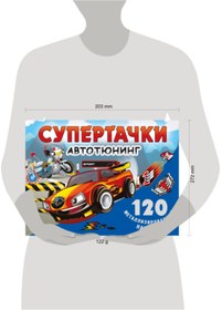 Resim Eksmo Supertacki avtotuning. Naklejki / Various 
