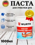 Resim Wurth Yoğun Kirler İçin El Yıkayıcı Macun 1000 Gr 401346307 