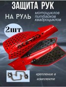 Resim Scooterking Motosiklet Gidonunda El Koruması, 2 Adet 248177550 