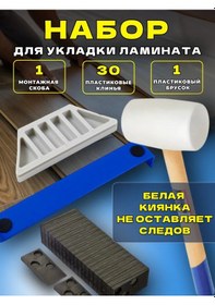 Resim Dla Laminata Laminat, Parke Ve Zemin Kaplamaları İçin Döşeme Seti 456972427 