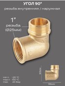 Resim Ld Prıde 90 Derece Dn25 1" Dişi/erkek Gönye Pirinç 276800203 