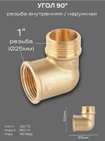 Resim Ld Prıde 90 Derece Dn25 1" Dişi/erkek Gönye Pirinç 276800203 