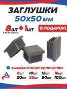Resim Alistek Profil Boru İçin Kapak 50x50 Mm - 9 Adet. 326214322 