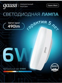 Resim Gauss Gx53 6w 4100k Nötr Işık Led Ampul 158442390 