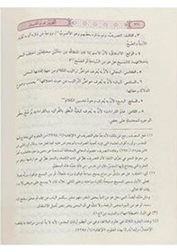 Resim Et Tahbir Li İlmit Tefsir / Celâleddin Es-süyûtî 