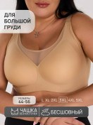 Resim Dolce Stellinia Büyük Göğüsler İçin Dikişsiz Ve Balensiz Sütyen 271939079 Bej 